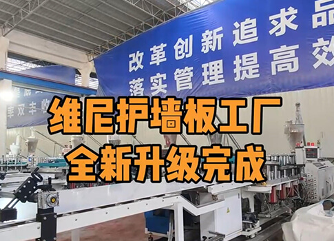 维尼工厂升级完成，智能生产火力全开
